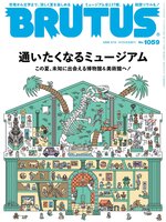 BRUTUS (ブルータス)